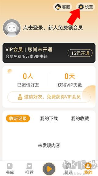 懒人听书大字版app