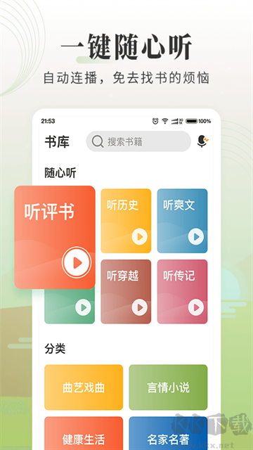 懒人听书大字版app