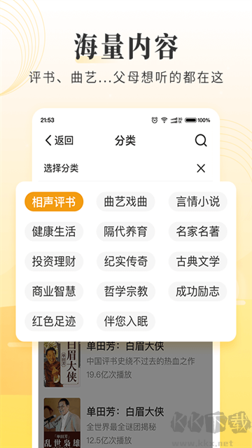 懒人听书大字版app