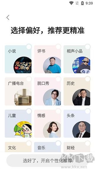 蜻蜓FM官方版