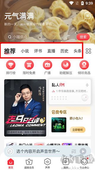 蜻蜓FM官方版