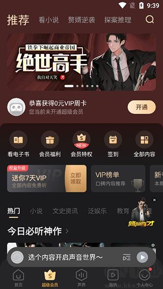 蜻蜓FM官方版