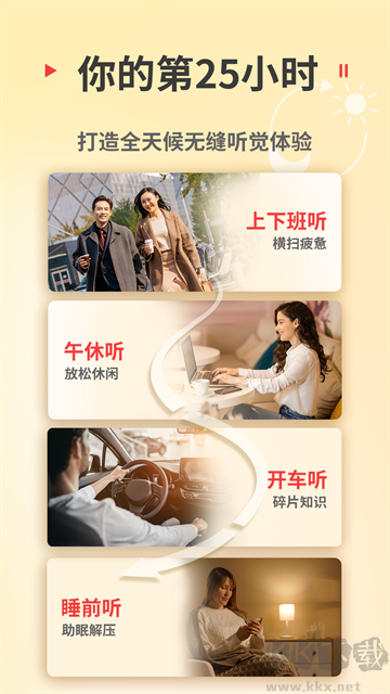 蜻蜓FM官方版