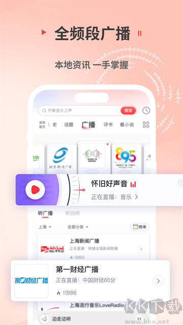 蜻蜓FM官方版