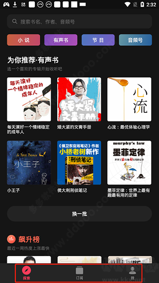 微信听书app官方版