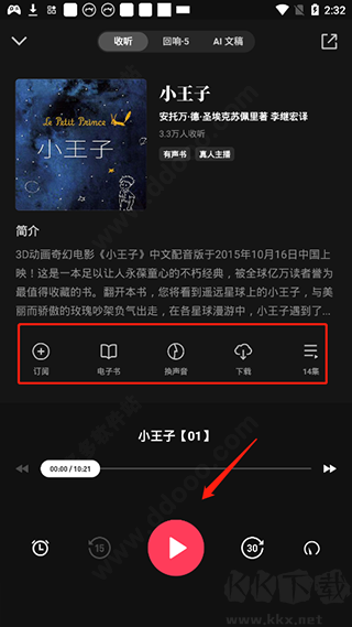 微信听书app官方版