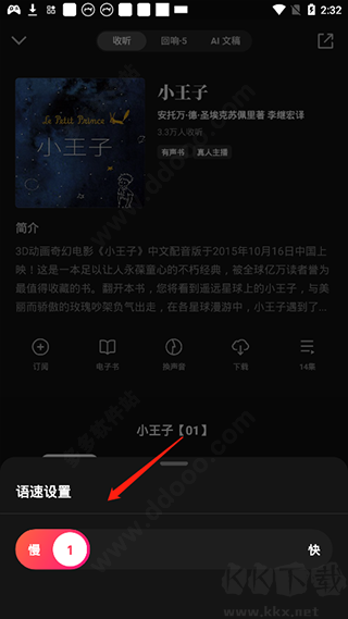 微信听书app官方版