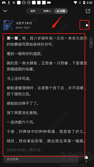 微信听书app官方版