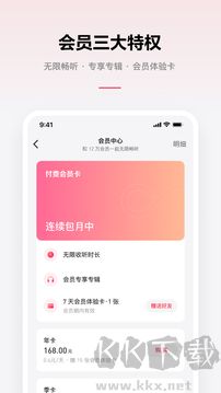 微信听书app官方版