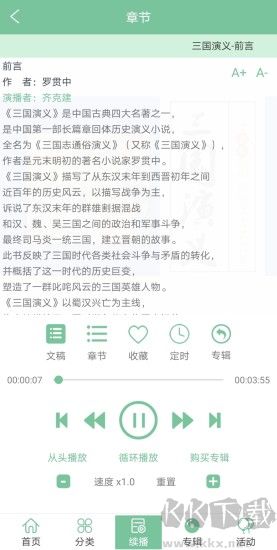 小荷听书app官方版
