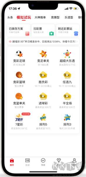 888彩票app安卓版