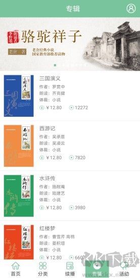 小荷听书app官方版