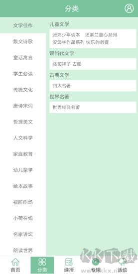 小荷听书app官方版