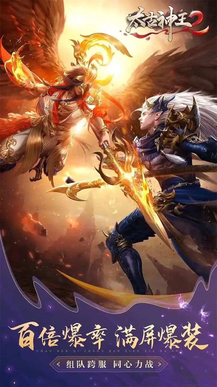 太古神王官方版