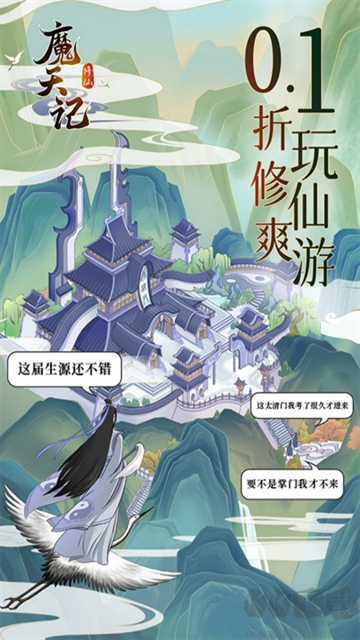 魔天记最新版