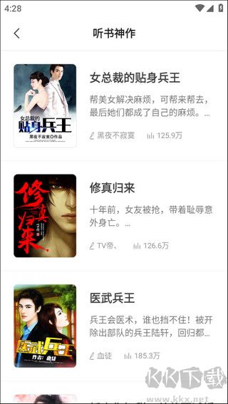 免费有声听书小说app