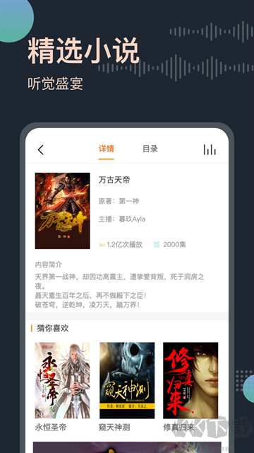 免费有声听书小说app