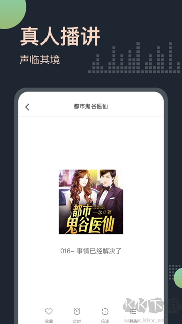 免费有声听书小说app