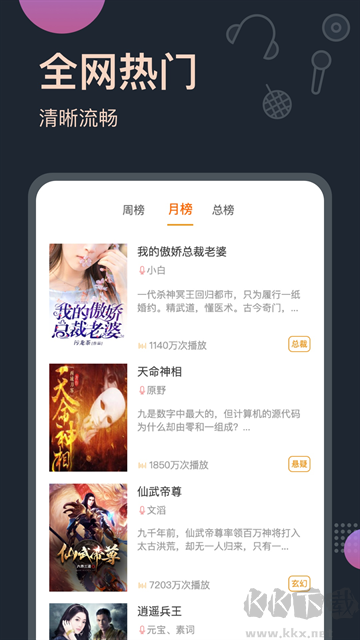 免费有声听书小说app