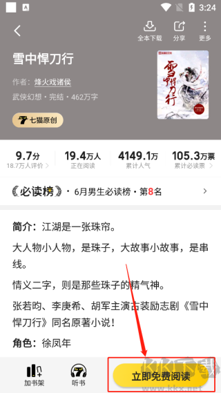 七猫免费小说官方版