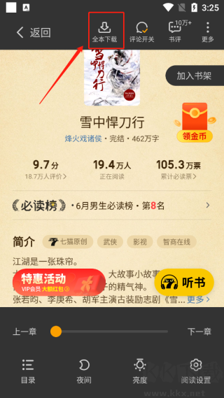 七猫免费小说官方版
