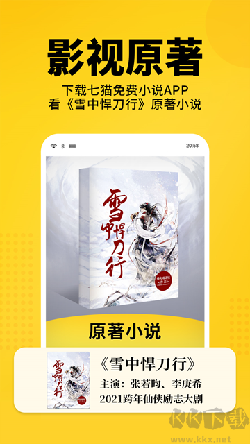 七猫免费小说官方版