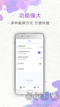 一键截图app手机版