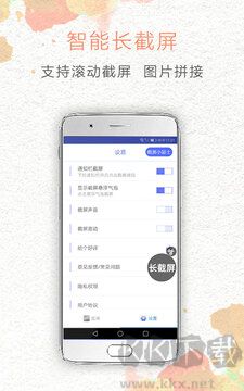 一键截图app手机版