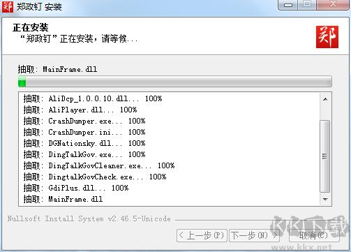 郑政钉3.0电脑版最新版
