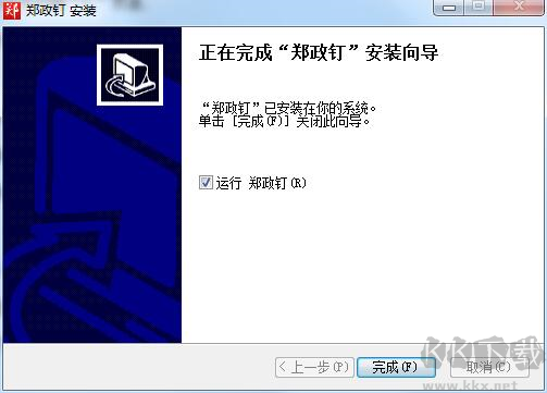 郑政钉3.0电脑版最新版