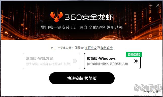 360安全龙虾官方版
