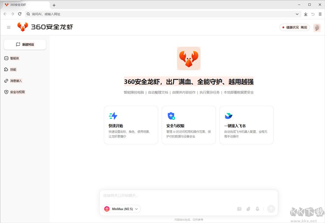 360安全龙虾官方版
