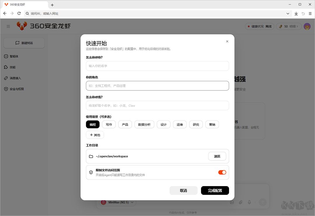 360安全龙虾官方版