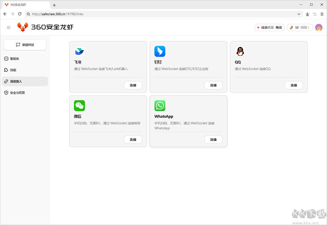 360安全龙虾官方版