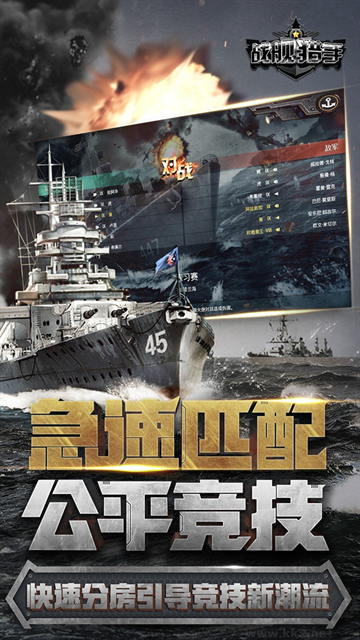 战舰猎手无限金币钻石版