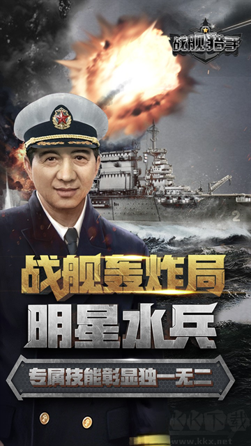 战舰猎手无限金币钻石版