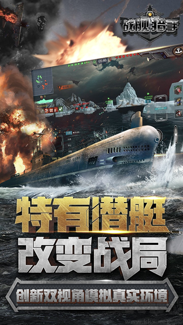 战舰猎手无限金币钻石版