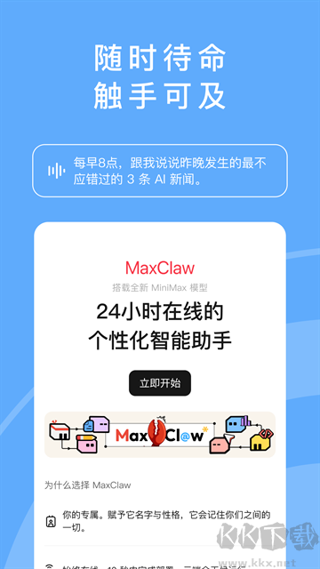 海螺AI官方版