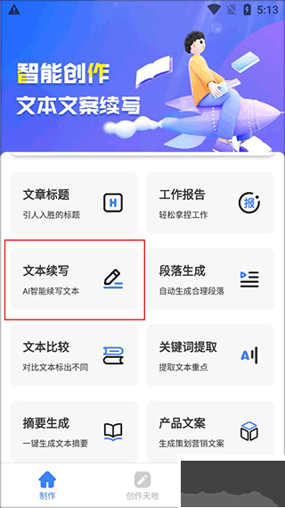 AI写作神器手机版