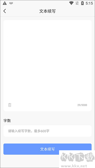 AI写作神器手机版