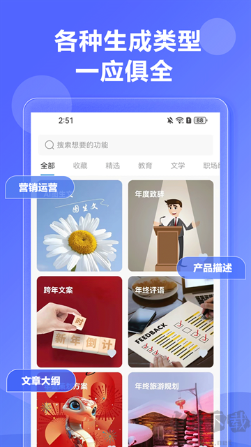 AI写作神器手机版