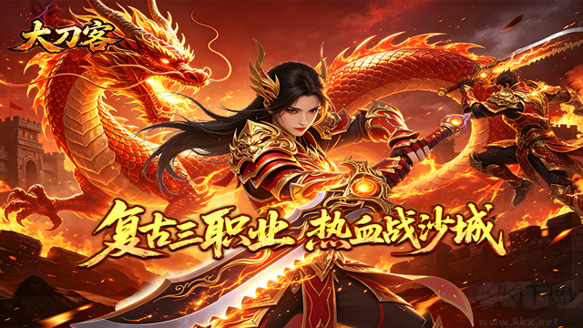 大刀客传奇最新版