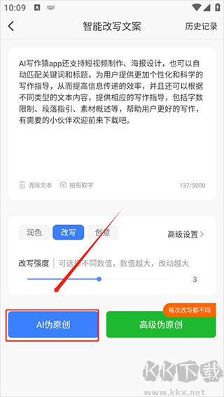 AI写作猿app官方版