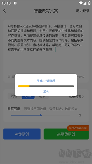 AI写作猿app官方版