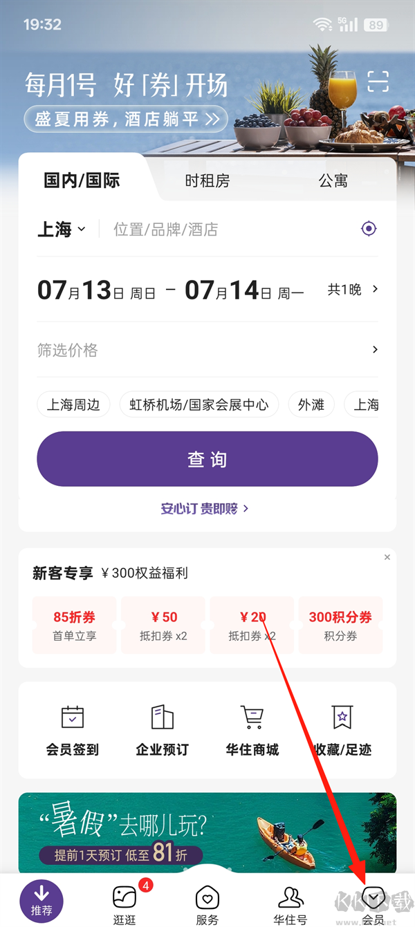 华住会官方版
