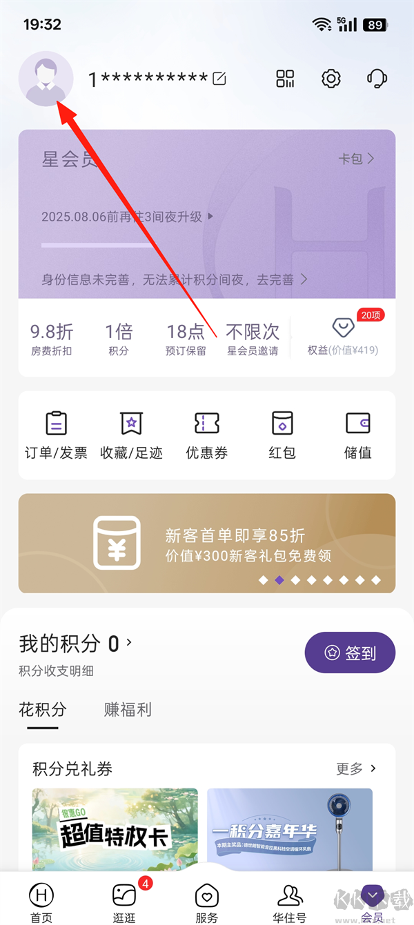 华住会官方版