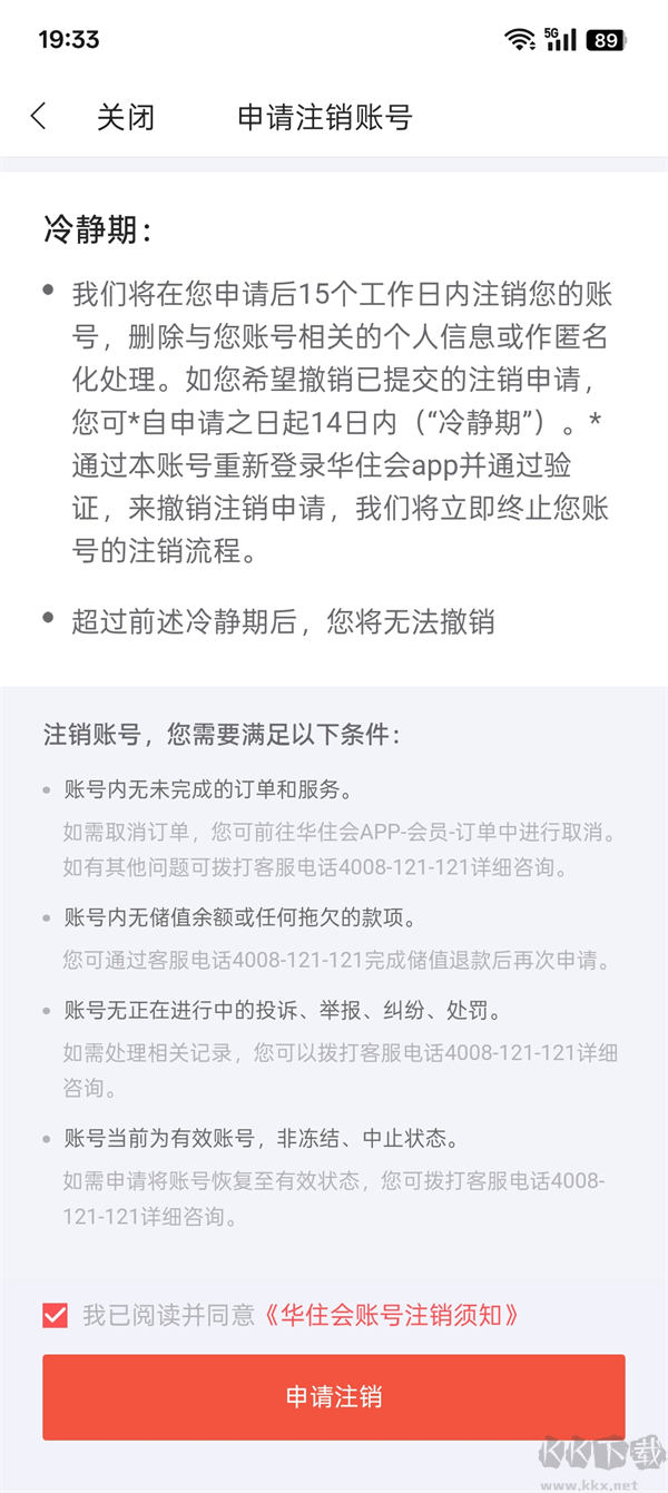 华住会官方版