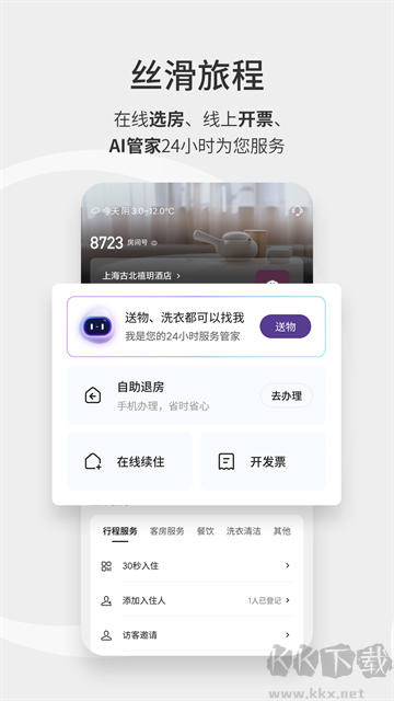 华住会官方版