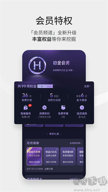 华住会官方版