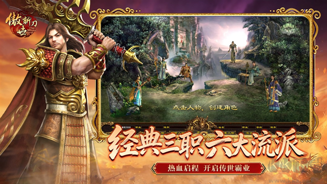 傲世斩刀传奇安卓版